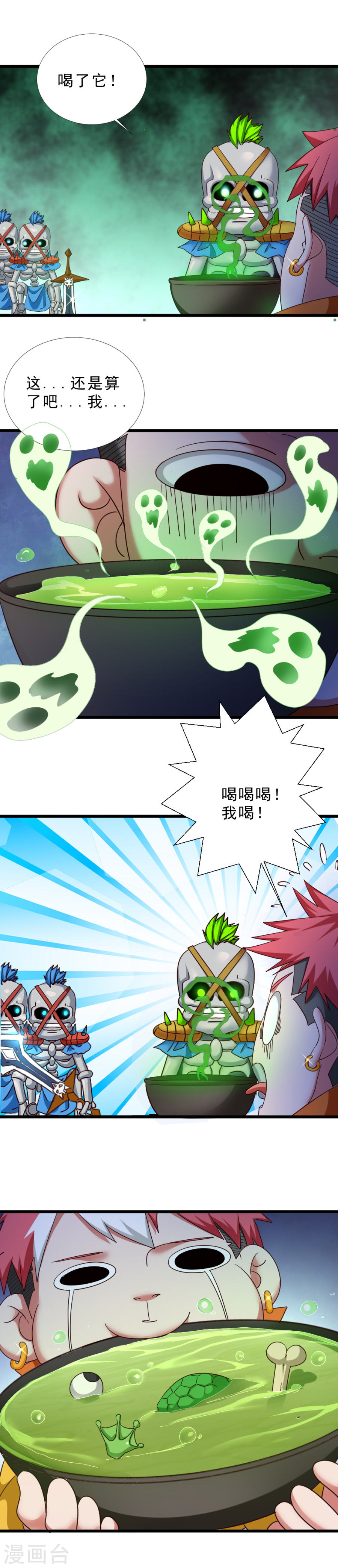 第43话毒药和解药-不思议异界游侠-雷霆游戏（第7张）